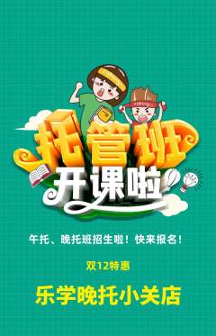 晚托班抢购单品抢购双12活动配图海报