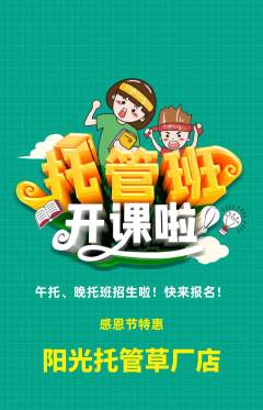 晚托班抢购单品抢购感恩节活动配图海报
