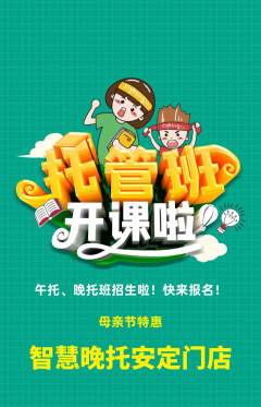 晚托班抢购单品抢购母亲节活动配图海报