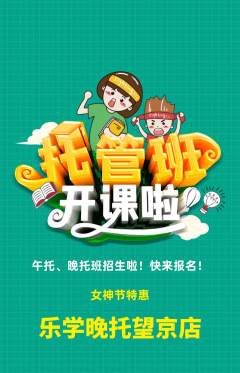 晚托班抢购单品抢购女神节活动配图海报