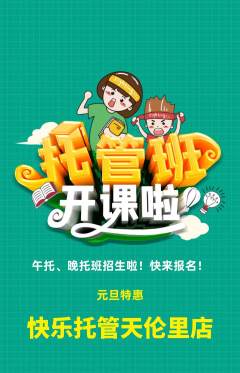 晚托班抢购单品抢购元旦活动配图海报
