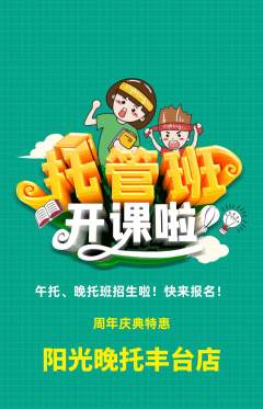 晚托班抢购单品抢购周年庆典活动配图海报