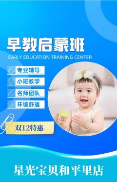 早教抢购多单品抢购双12活动配图海报