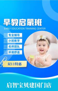 早教抢购套组抢购双11活动配图海报