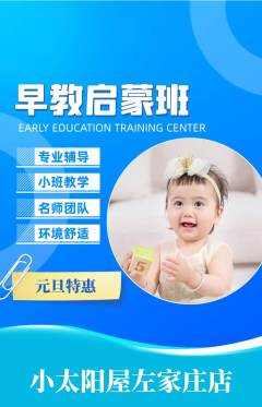 早教抢购套组抢购元旦活动配图海报