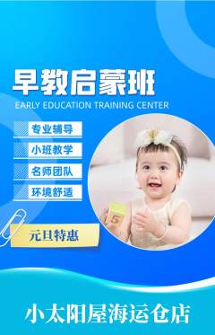 早教抢购自选套组抢购元旦活动配图海报