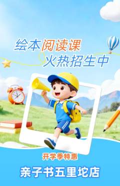 绘本馆抢购自选套组抢购开学季活动配图海报