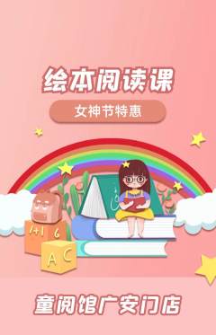 绘本馆抢购满血版女神节活动配图海报