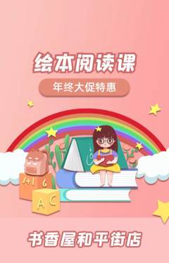 绘本馆抢购满血版年终大促活动配图海报