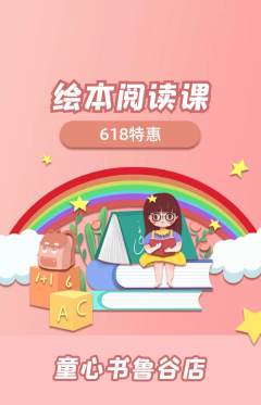 绘本馆抢购多单品抢购618活动配图海报