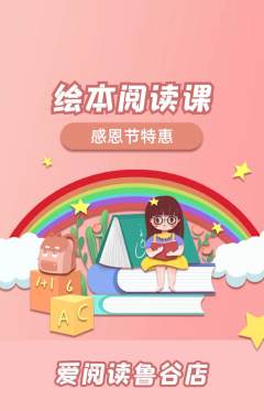 绘本馆抢购套组抢购感恩节活动配图海报