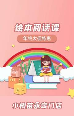 绘本馆抢购自选套组抢购年终大促活动配图海报