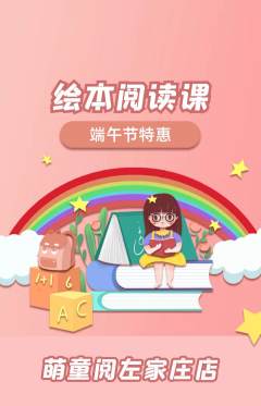 绘本馆抢购单品抢购端午节活动配图海报