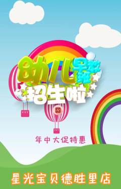 早教抢购满血版年中大促活动配图海报