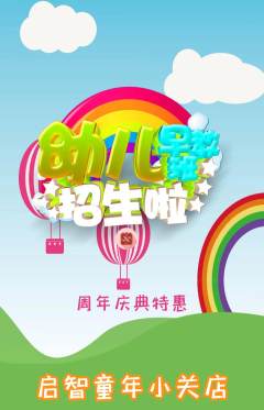 早教抢购满血版周年庆典活动配图海报