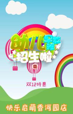 早教抢购多单品抢购双12活动配图海报