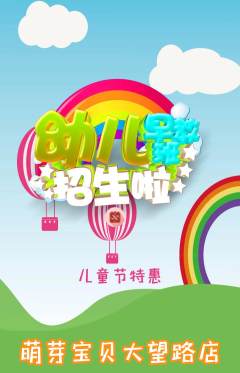 早教抢购多单品抢购儿童节活动配图海报