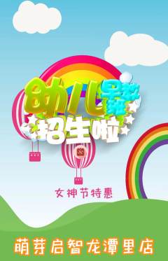 早教抢购多单品抢购女神节活动配图海报