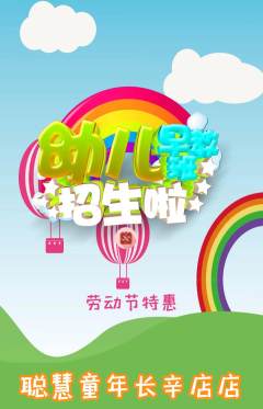 早教抢购多单品抢购劳动节活动配图海报