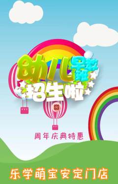 早教抢购多单品抢购周年庆典活动配图海报