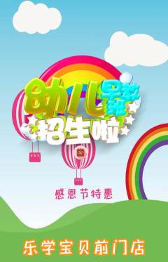 早教抢购套组抢购感恩节活动配图海报