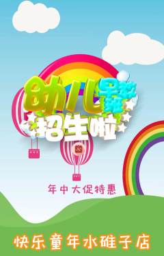 早教抢购套组抢购年中大促活动配图海报