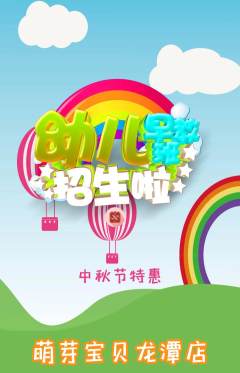 早教抢购套组抢购中秋节活动配图海报