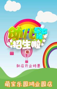 早教抢购自选套组抢购新店开业活动配图海报