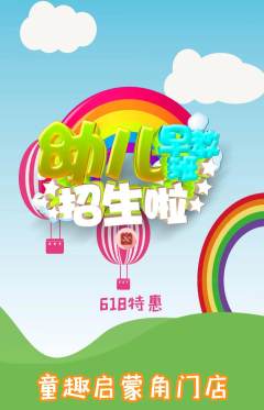 早教抢购单品抢购618活动配图海报