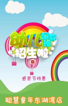 早教抢购单品抢购感恩节活动配图海报