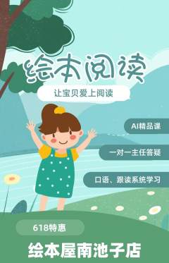 绘本馆抢购满血版618活动配图海报
