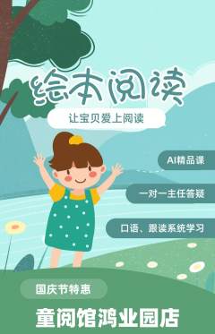 绘本馆抢购满血版国庆节活动配图海报