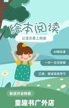 绘本馆抢购满血版新店开业活动配图海报