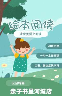绘本馆抢购满血版元旦活动配图海报