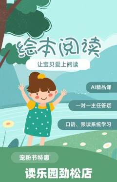 绘本馆抢购多单品抢购宠粉节活动配图海报
