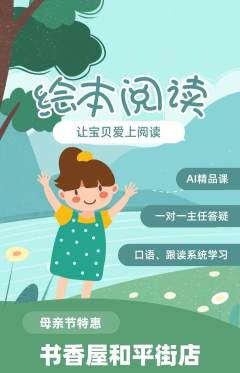 绘本馆抢购多单品抢购母亲节活动配图海报