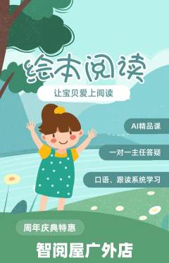 绘本馆抢购多单品抢购周年庆典活动配图海报