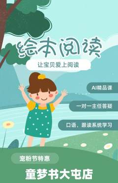 绘本馆抢购套组抢购宠粉节活动配图海报