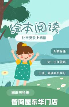 绘本馆抢购套组抢购国庆节活动配图海报