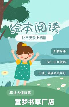 绘本馆抢购套组抢购年终大促活动配图海报