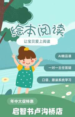 绘本馆抢购套组抢购年中大促活动配图海报