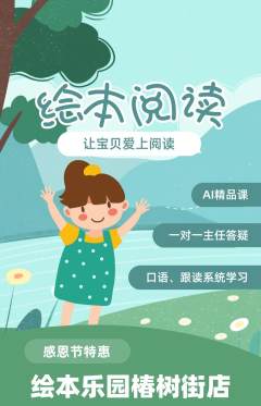 绘本馆抢购自选套组抢购感恩节活动配图海报