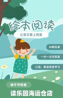 绘本馆抢购单品抢购端午节活动配图海报