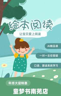 绘本馆抢购单品抢购年终大促活动配图海报