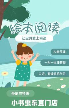 绘本馆抢购单品抢购圣诞节活动配图海报