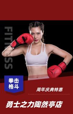 拳击格斗抢购满血版周年庆典活动配图海报