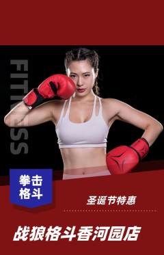 拳击格斗抢购多单品抢购圣诞节活动配图海报