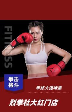 拳击格斗抢购套组抢购年终大促活动配图海报