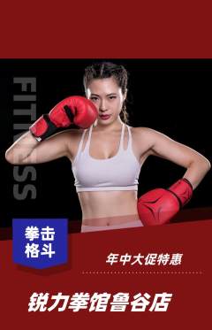 拳击格斗抢购套组抢购年中大促活动配图海报