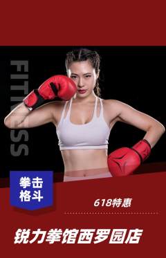 拳击格斗抢购自选套组抢购618活动配图海报